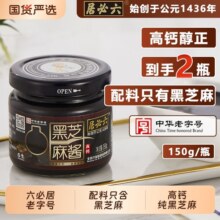 六必居纯黑芝麻酱150g*2老北京芝麻面包酱零添加石磨低速碾磨15.1元