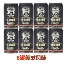邦德 Mr.Bond 即饮咖啡 美式/拿铁风味可选 145ml*8罐【9月到期】券后9.9元包邮