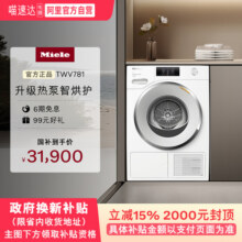 美诺Miele官方10kg热泵烘干机旗舰款全自动滚筒干衣机家用TWV78133900元