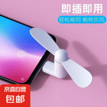 手机 用usb小风扇 随机颜色  USB 苹果口 1个装 3mAh2.5元
