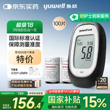 鱼跃 660 血糖仪 100片血糖试纸+100支采血针106.78元