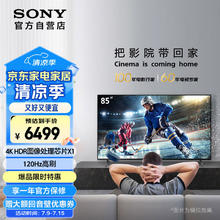 索尼 SONY KD-85X85K 液晶电视 85英寸 4K券后5599元