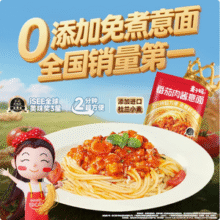 麦子妈 免煮速食番茄肉酱/黑松露牛肉意面 280g*6袋新低81.88元包邮（13.64元/袋）