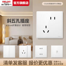 德力西 开关插座 斜五孔插座13.02元
