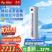 长虹 KFR-72LW/ZDTTW2+R1 立柜式空调 新一级能效 变频冷暖 大3匹2861.39元