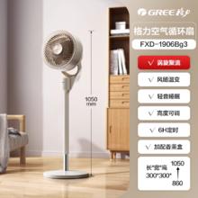 格力 GREE 一级能效直流变频空气循环扇涡轮轻音落地扇家用客厅电风扇220.15元