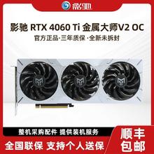 影驰 RTX4060 Ti 8G 金属大师 V2 OC 显卡2279元
