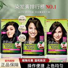 施华蔻 染发膏植物怡然染发剂(多颜色可选）26.26元