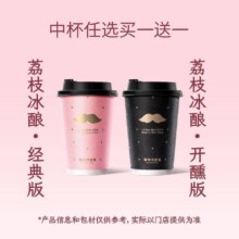 爷爷不泡茶 NOYEYENOTEA 【买一送一】荔枝冰酿（双杯）18.9元