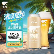豪铂熊 BearBeer 金小麦白啤酒 500ml*24听 德国进口94.05元