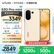 vivo S30 Pro mini 5G手机 12GB+256GB 柠檬黄2506元