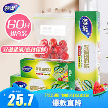 妙潔 妙洁 保鲜袋密实袋零食密封袋收纳袋 大中小号组合装共60只25.7元