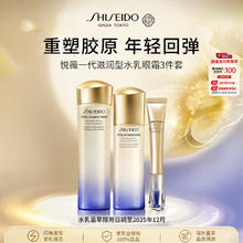 SHISEIDO 资生堂 悦薇一代水乳眼霜护肤品3件套盒套装礼盒270ml 水乳套装券后356.6元