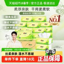 心相印 茶语丝享 抽纸 3层110抽24包29.9元