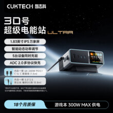 【国家3C认证】CUKTECH酷态科30号超级电能站Ultra电脑手机桌面充电器多功能底座氮化镓快充多口PD插头笔记本699元 (券后省150)