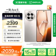 一加 OnePlus Ace 5 5G手机 16GB+256GB 引力钛 第三代骁龙8