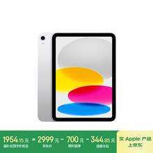 苹果 Apple iPad(第 10 代)10.9英寸平板电脑 2022年款(64GB WLAN版/学习办公娱乐/MPQ03CH/A)银色1927.39元