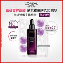 L'OREAL PARIS 欧莱雅黑精华4.0 30ml 紧致修护 抗皱保湿 面部精华液 护肤品女99元