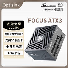 海韵 1000W FOCUS ATX3(2024)电源 支持5090/90701179元