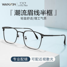 万新近视眼镜超轻商务眼镜框男防蓝光眼镜可配度数定制散光配镜TK2 9051黑色 配万新1.67MR-7超薄非球面镜片387元 (满200减20)