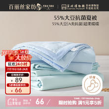 百丽丝 被子夏凉被 A类55%大豆纤维被抗菌空调被芯夏被1.5床海蓝55.68元