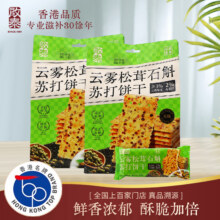 启泰 石斛松茸苏打饼干 160g*2袋新低14.9元包邮（7.5元/袋）