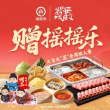 美团到店 海底捞 【赠摇摇乐】大吉大“荔”全周双人餐原价276元 现价217元