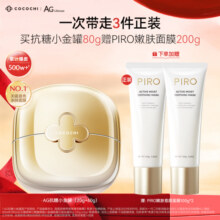 【福利专属】cocochi蔻蔻琪三代AG抗糖小金罐涂抹面膜80g抗皱258元 (券后省173)
