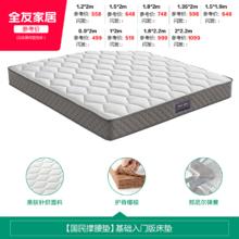 全友 105171 弹簧床垫 900mm*2000mm424.15元