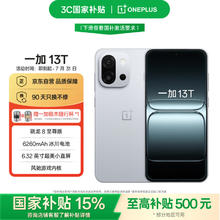 限移动端、京东百亿补贴：一加 OnePlus 13T 5G手机 12GB+256GB 晨雾灰 骁龙8至尊版2605.25元