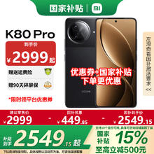 红米 K80 Pro 5G手机 16GB+512GB 玄夜黑券后2884元