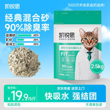 凯锐思 KERES 混合猫砂 2mm豆腐猫砂膨润土除臭结团不粘底2.5kg券后4.93元
