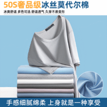 60S冰丝莫代尔棉短袖t恤男凉感56元