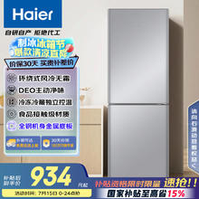 海尔 Haier BCD-172WGHC2E9S9 风冷双门冰箱 172L 星辉银900.38元