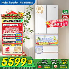 国家补贴：Leader 木兰系列LMD-526WL1松果五门冰箱 511升5199.2元
