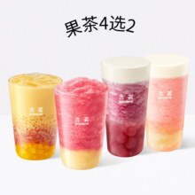 美团 古茗【夏日套餐】古茗果茶大杯4选2（券自动到账小程序）多店可用原价40元 现价28.9元