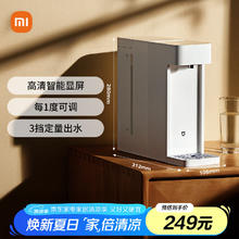 米家 MIJIA MSYSJ03MH 台式即热饮水机S1 白色211.65元
