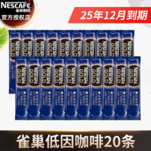 雀巢 低因咖啡 2g*100条15元