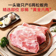 1号会员店 One's Member 黑猪雪花松板肉 1.2kg*2件119.9元（需领券，合59.95元/件）