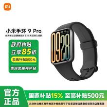小米 Xiaomi 手环9pro 运动健康防水睡眠心率手环300.05元