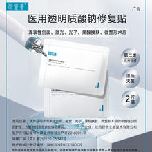 京东PLUS：可复美 Comfy 医用透明质酸钠修复贴 2片