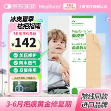 京东PLUS：Mepiform 美皮护 儿童疤痕贴烫伤烧伤疤痕淡化面部意外伤术后修护硅酮凝胶术后隐形疤痕贴2.5