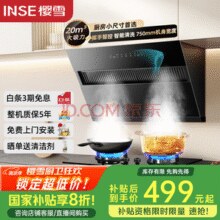 樱雪（INSE） 侧吸式小户型家用吸油烟机 C2325￥529.00