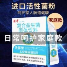 蜀中 复合益生菌冻干粉 2g*20袋13元包邮（需领券）