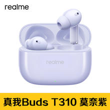 realme Buds T310 入耳式真无线动圈主动降噪蓝牙耳机券后149元