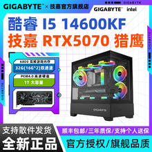 技嘉 RTX5070+14600KF/12600KF/13490F电竞光追游戏组装台式机电脑6025元