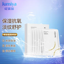 绽媄娅 JUMIYA 医用面部无菌敷贴修复膜5片敏感肌修复 医美术后修护 缓解泛红痤疮皮炎5.98元
