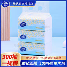 维达 细韧系列 抽纸100抽3包0.01元