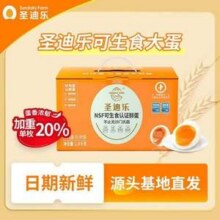 国际NSF无抗可生食双认证，圣迪乐村 可生食新鲜无菌鸡蛋 L大蛋 30枚/1.5kg​33.9元包邮