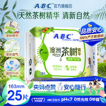 ABC 卫生巾 护垫卫生巾含澳洲茶树精华棉柔劲吸卫生巾163mm*25片8.91元
